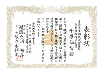 安全表彰千原