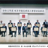 20220822岐阜市優良工事業者表彰式